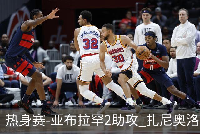 热身赛-亚布拉罕2助攻 扎尼奥洛进球 罗马5-0大胜